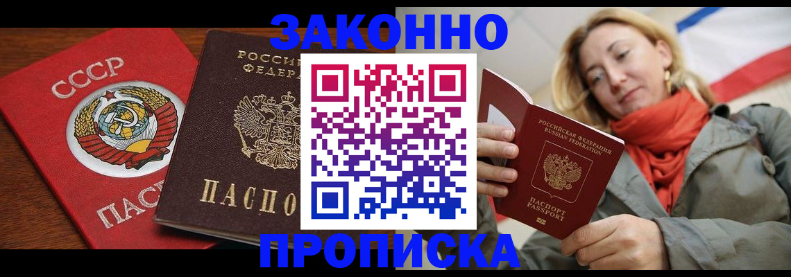 прописка для кредита в Богородске