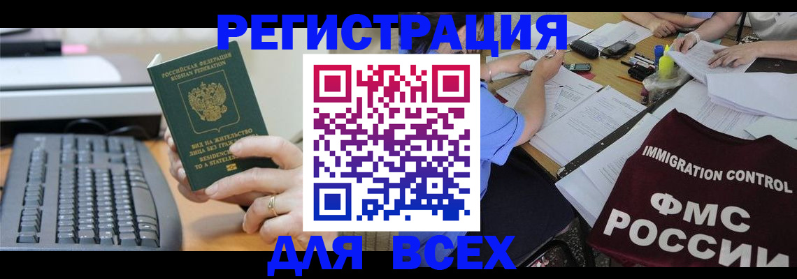 временная регистрация законно в Богородске