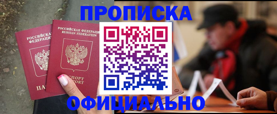 временная прописка в Богородске
