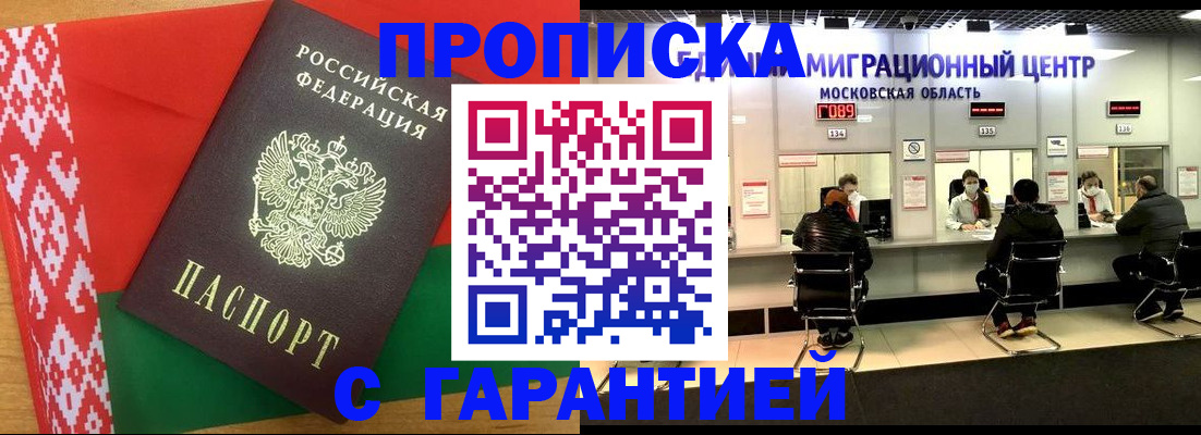 регистрация в Богородске