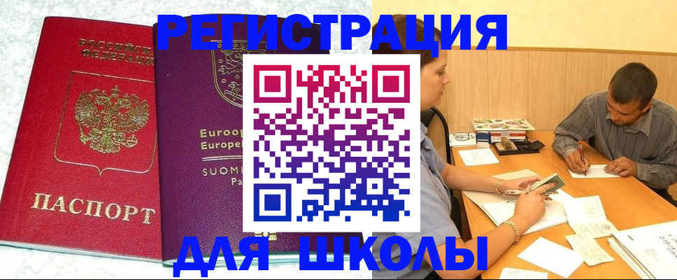 прописка штамп в Богородске